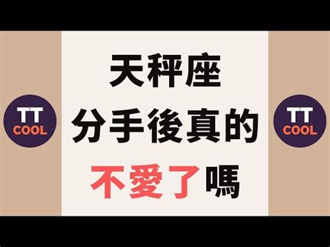 天秤女分手方式|如何優雅地跟天秤女分手：五個必知的要素 – 星語軌跡 讓星星告。